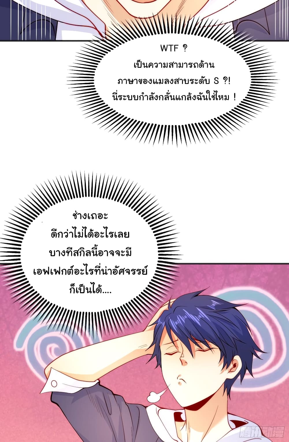 Awakening SSS Rank Skill After A Kiss เธ•เธญเธเธ—เธตเน 57 (50)