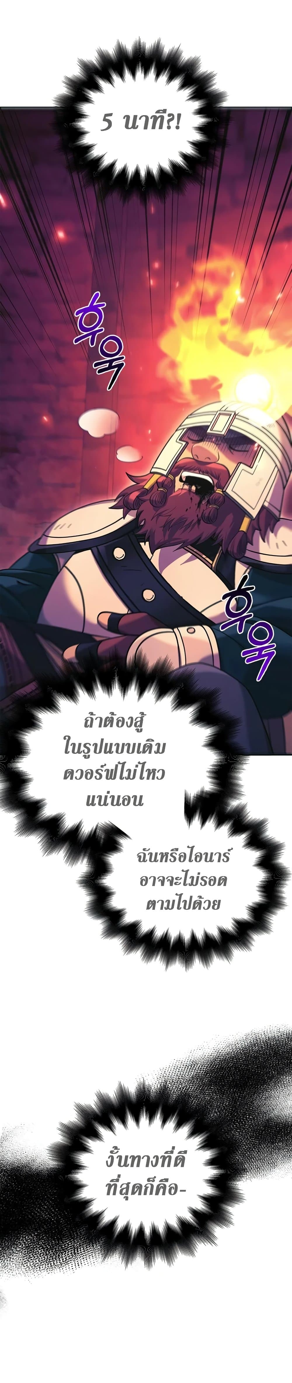 Surviving The Game as a Barbarian ตอนที่ 29 (31)