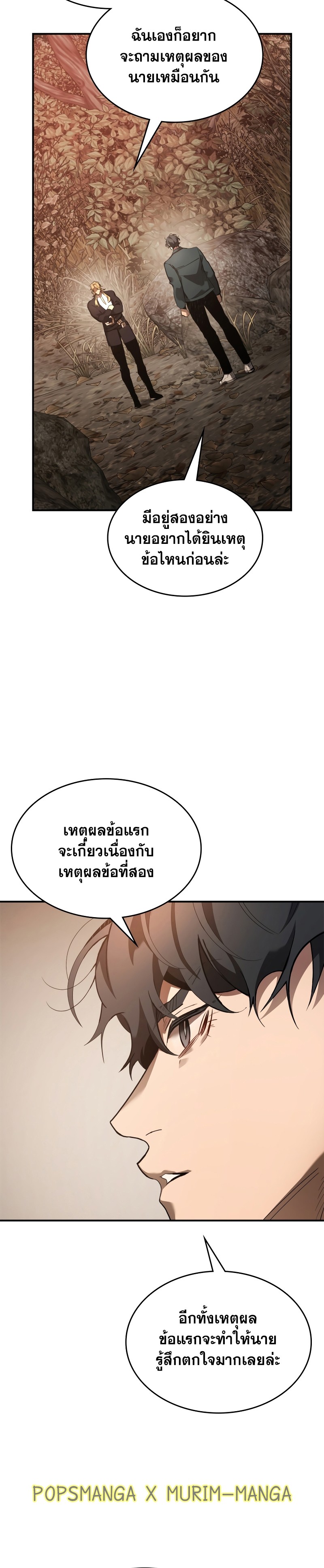 leveling with the gods ตอนที่ 116.18
