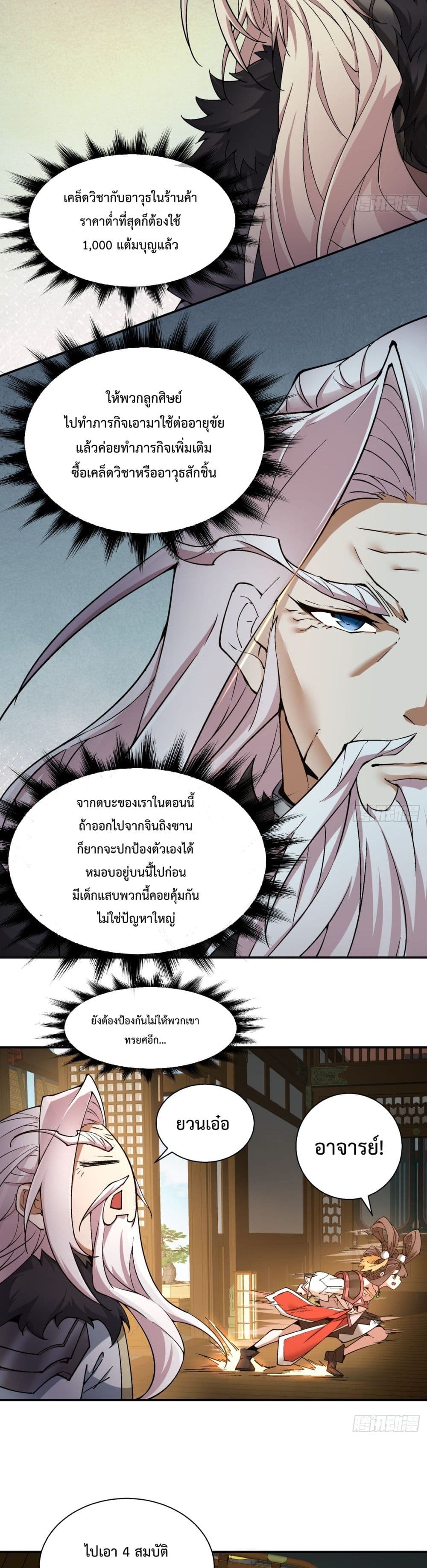 My Disciples Are All Villains เธ•เธญเธเธ—เธตเน 9 (19)