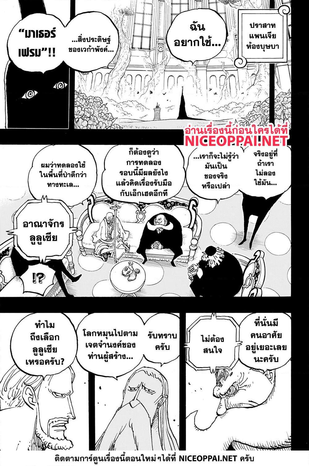One Piece ตอนที่ 1086 (7)