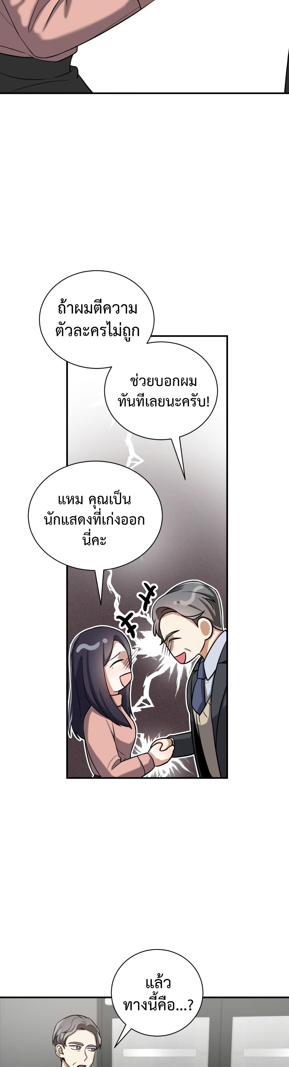 I Became a Top Actor Just by Reading Books เธ•เธญเธเธ—เธตเน 13 (6)
