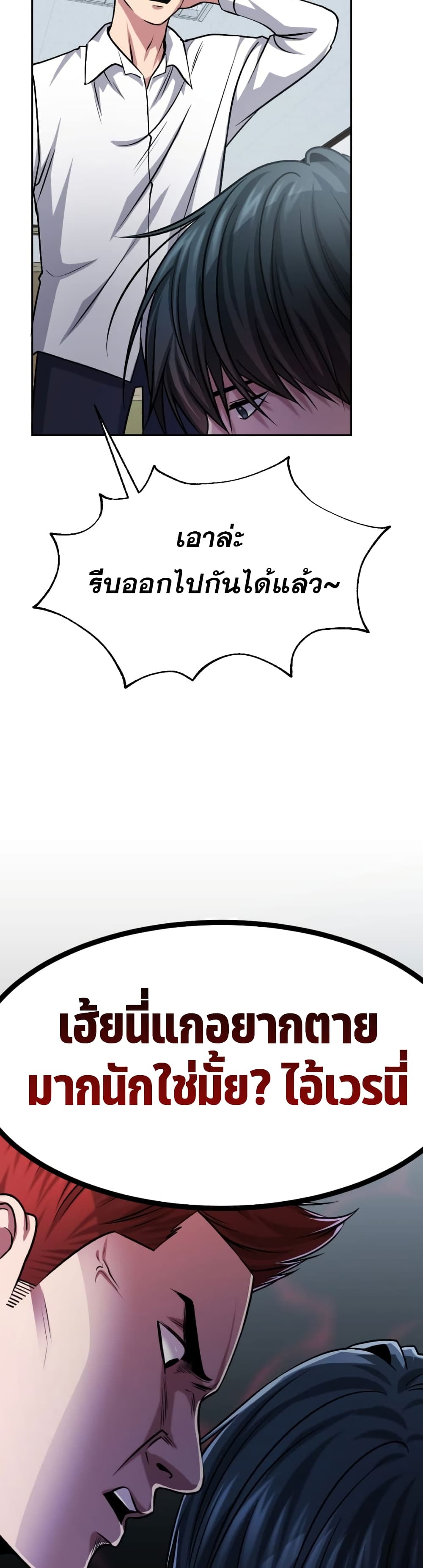 Monsters ตอนที่ 10 (22)