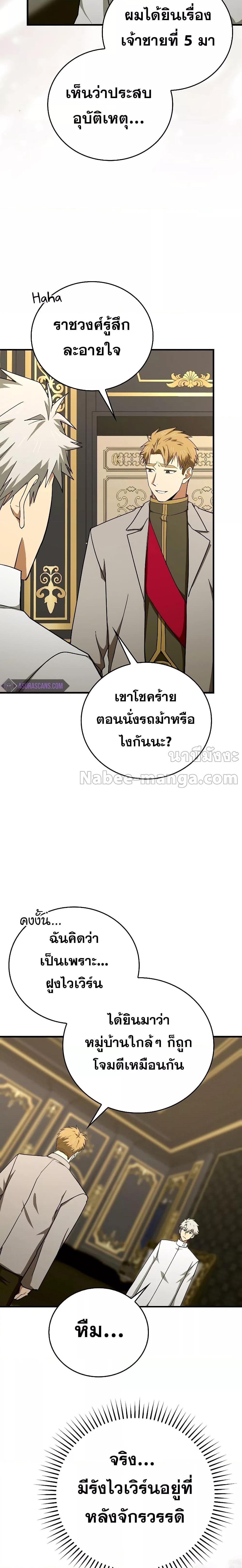 To Hell With Being A Saint, I’m A Doctor ตอนที่ 84 (17)