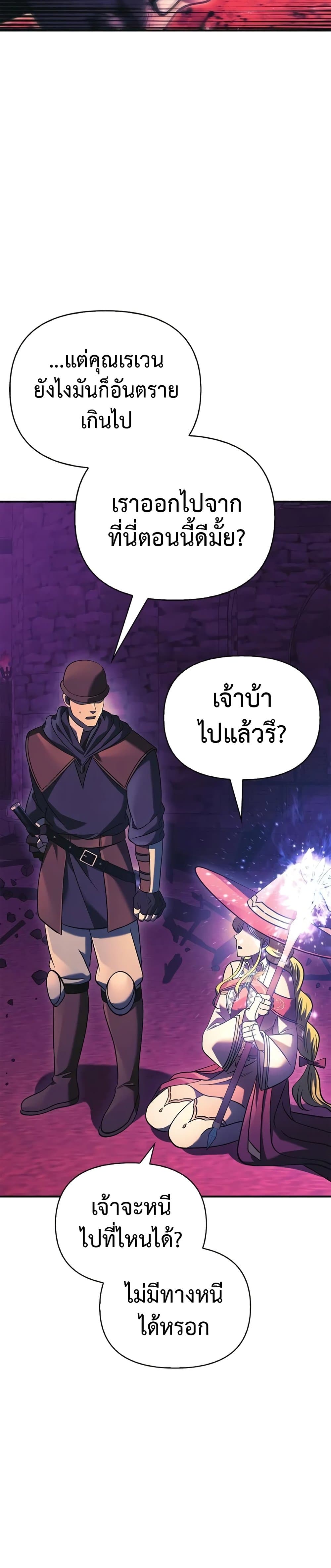 Surviving The Game as a Barbarian ตอนที่ 29 (49)