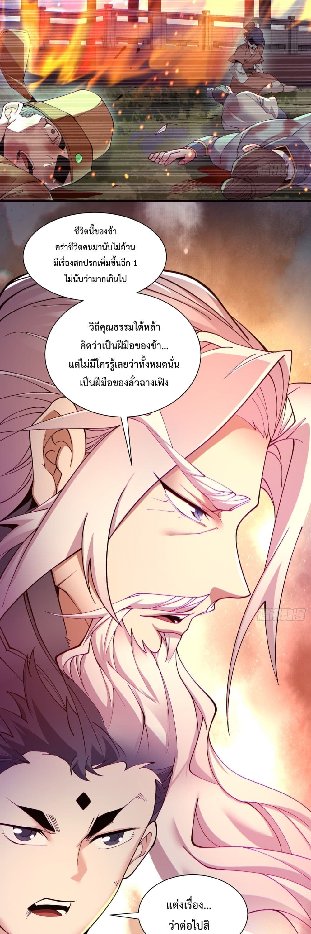 My Disciples Are All Villains เธ•เธญเธเธ—เธตเน 7 (14)