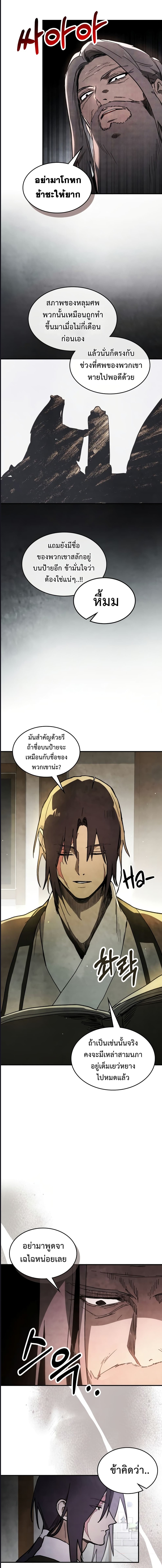 Chronicles Of The Martial God’s Return ตอนที่ 61 (2)