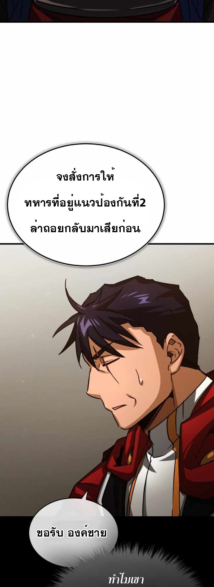 The Heavenly Demon Can’t Live a Normal Life ตอนที่ 61 (27)