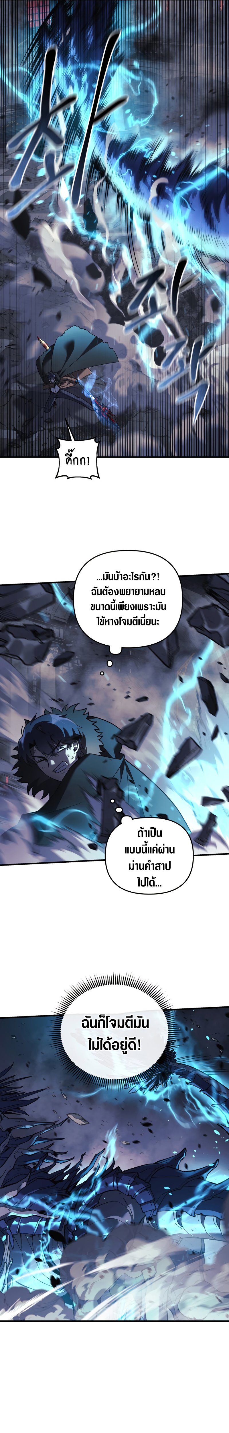 My Daughter is the Final Boss ตอนที่ 55 (7)