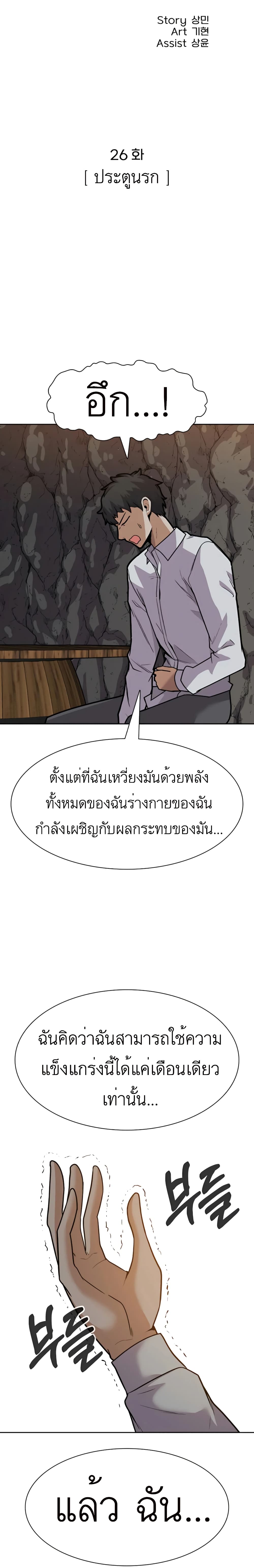 Raising Newbie Heroes In Another World ตอนที่ 26 (11)