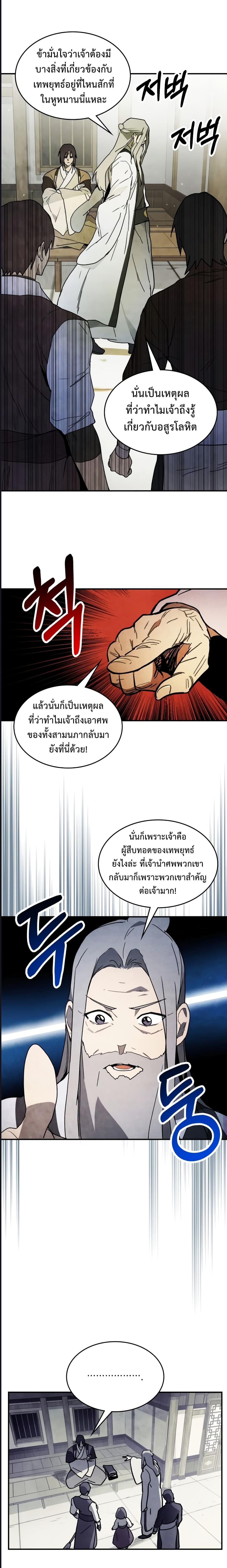 Chronicles Of The Martial God’s Return ตอนที่ 61 (4)