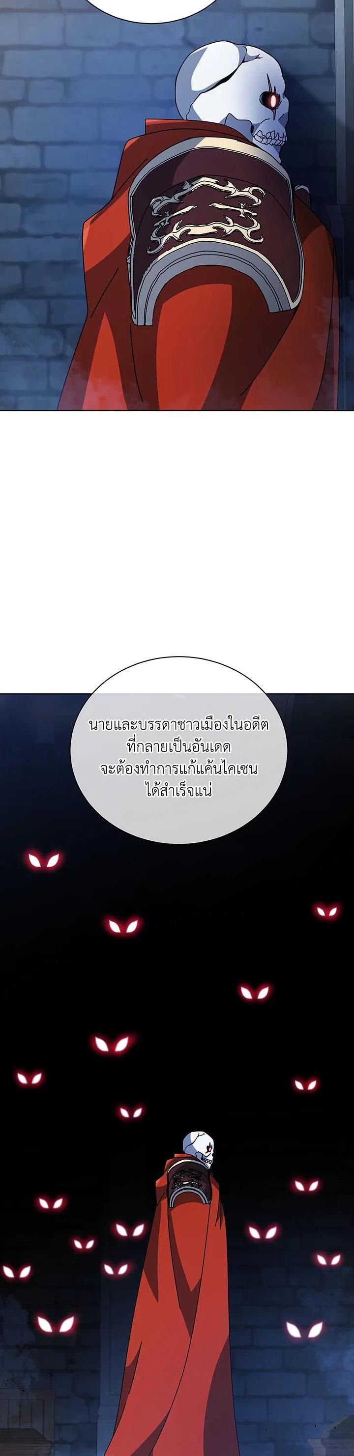 Necromancer Academy’s Genius Summoner ตอนที่ 114 (11)