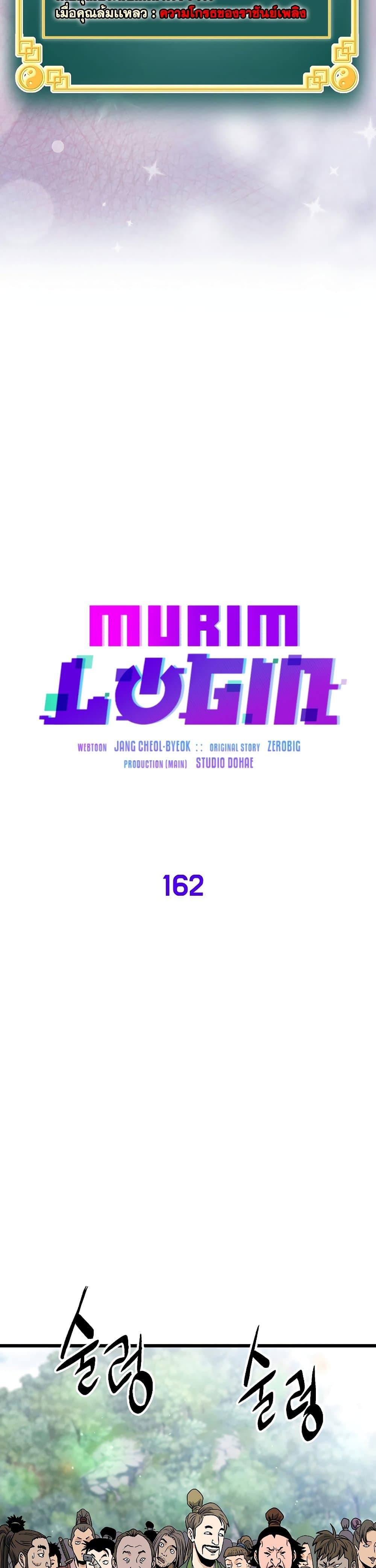 Murim Login 162 08
