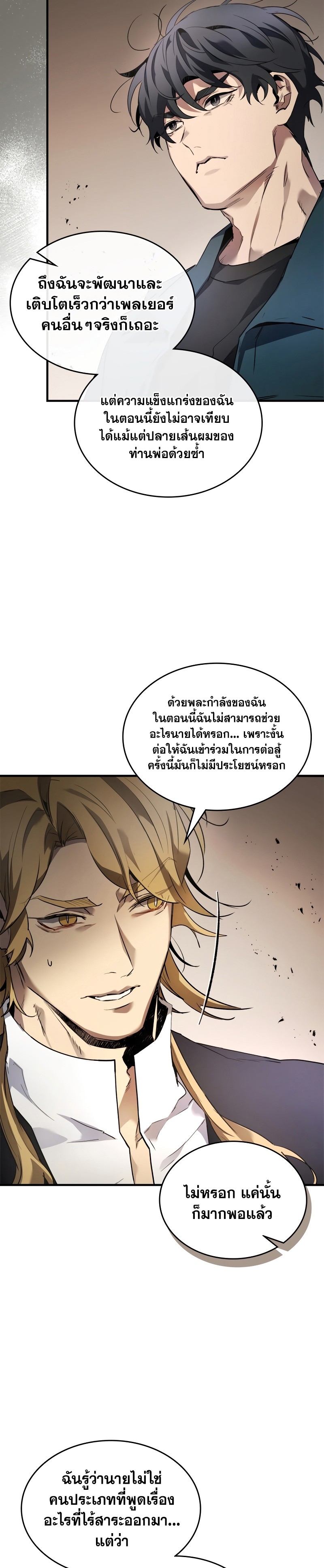 leveling with the gods ตอนที่ 116.17