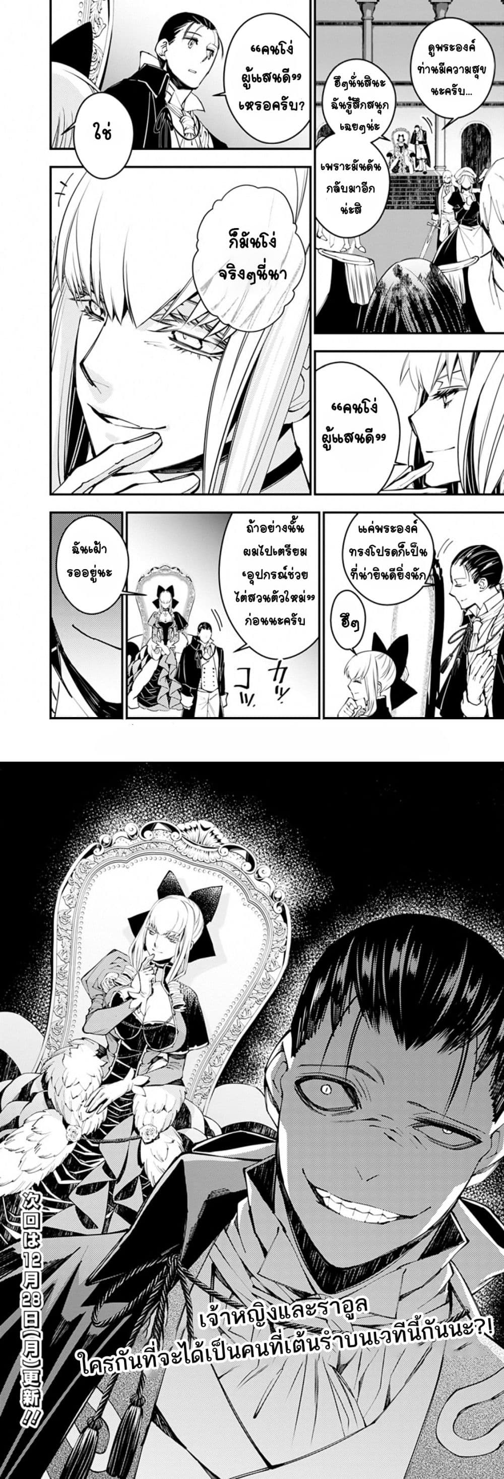 Fukushuu O Koinegau Saikyou Yuusha Wa, Yami à¸•à¸­à¸™à¸—à¸µà¹ˆ 26 (14)