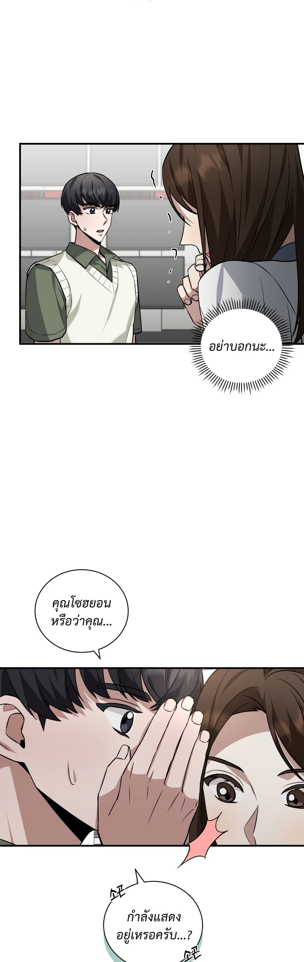 I Became a Top Actor Just by Reading Books เธ•เธญเธเธ—เธตเน 29 (32)