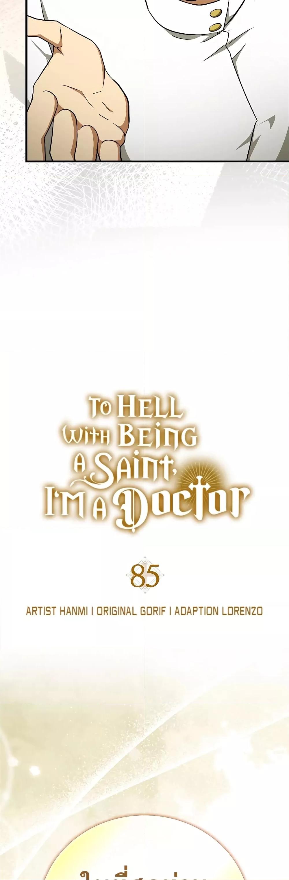 To Hell With Being A Saint, I’m A Doctor 85 06