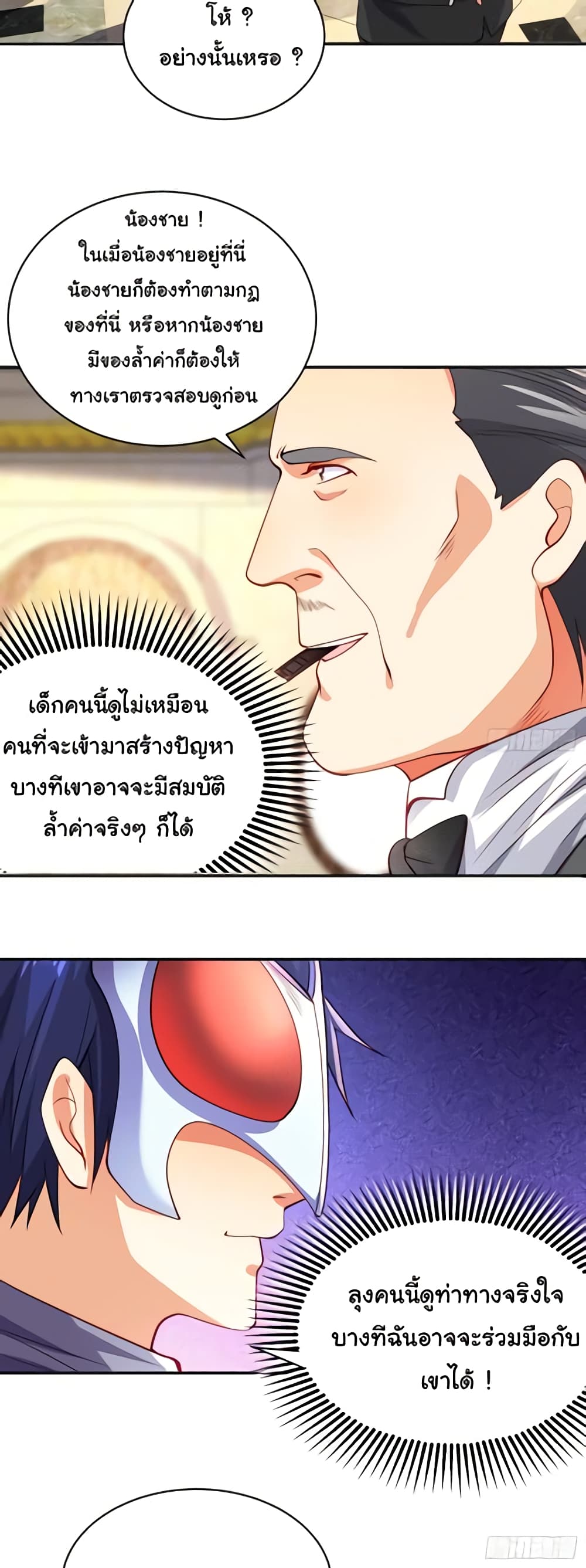 Awakening SSS Rank Skill After A Kiss เธ•เธญเธเธ—เธตเน 51 (23)