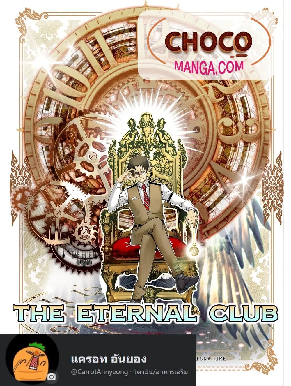 The Eternal Club เธ•เธญเธเธ—เธตเน 150 (1)