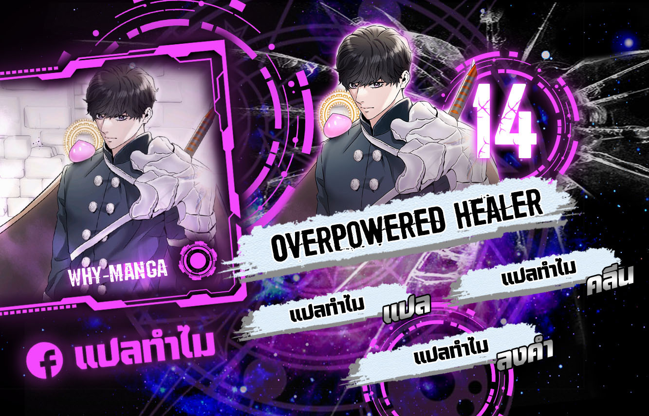 Overpowered Healer 14 1