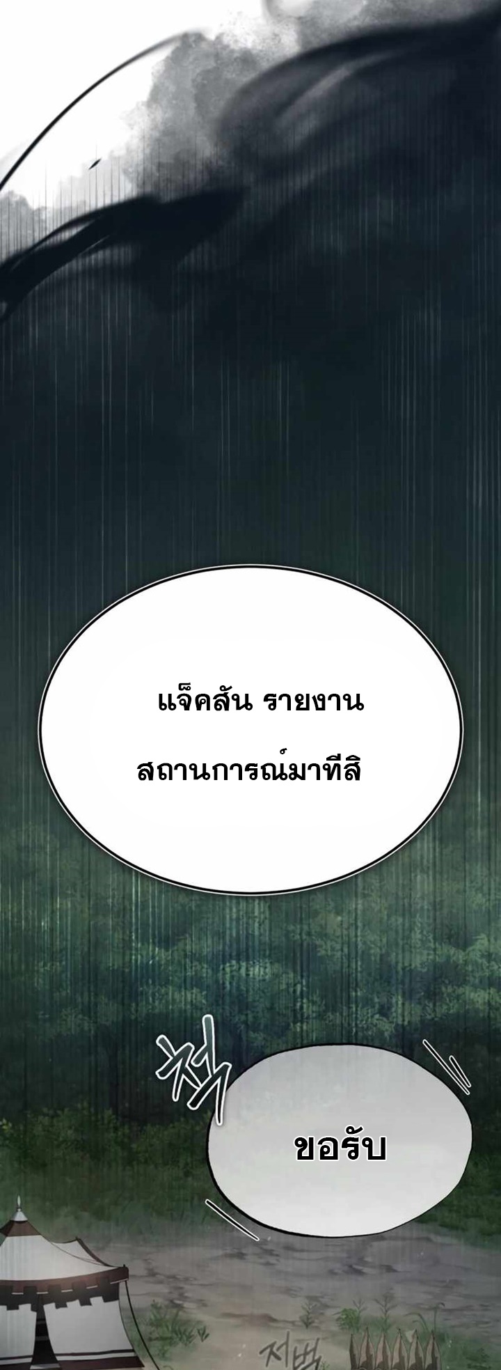 The Heavenly Demon Can’t Live a Normal Life ตอนที่ 61 (15)