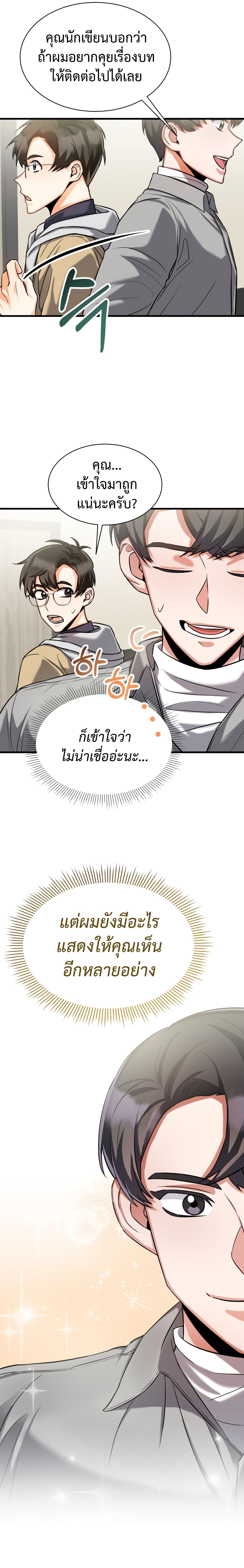 I Became a Top Actor Just by Reading Books เธ•เธญเธเธ—เธตเน 12 (13)
