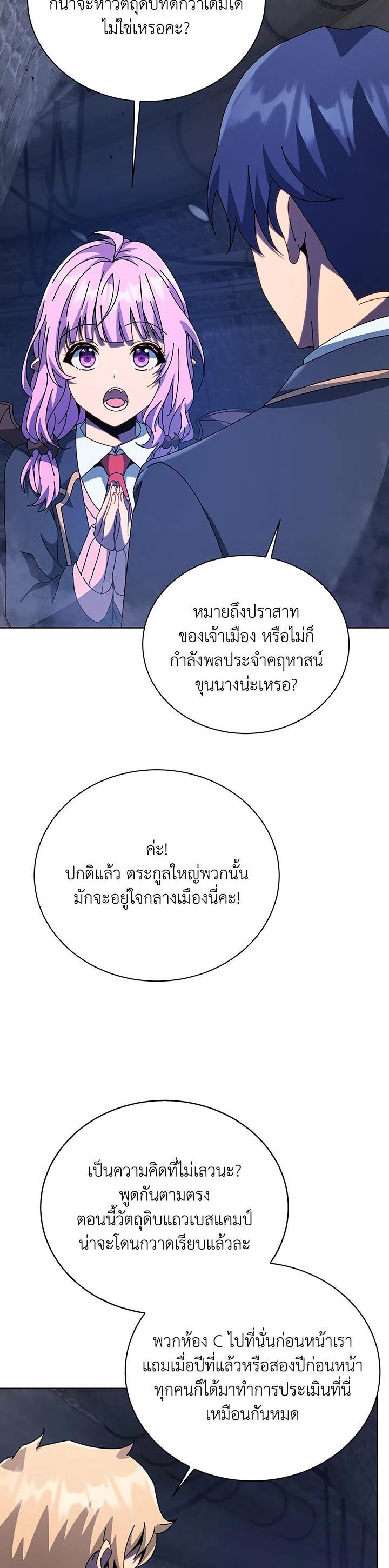 Necromancer Academy’s Genius Summoner ตอนที่ 114 (31)