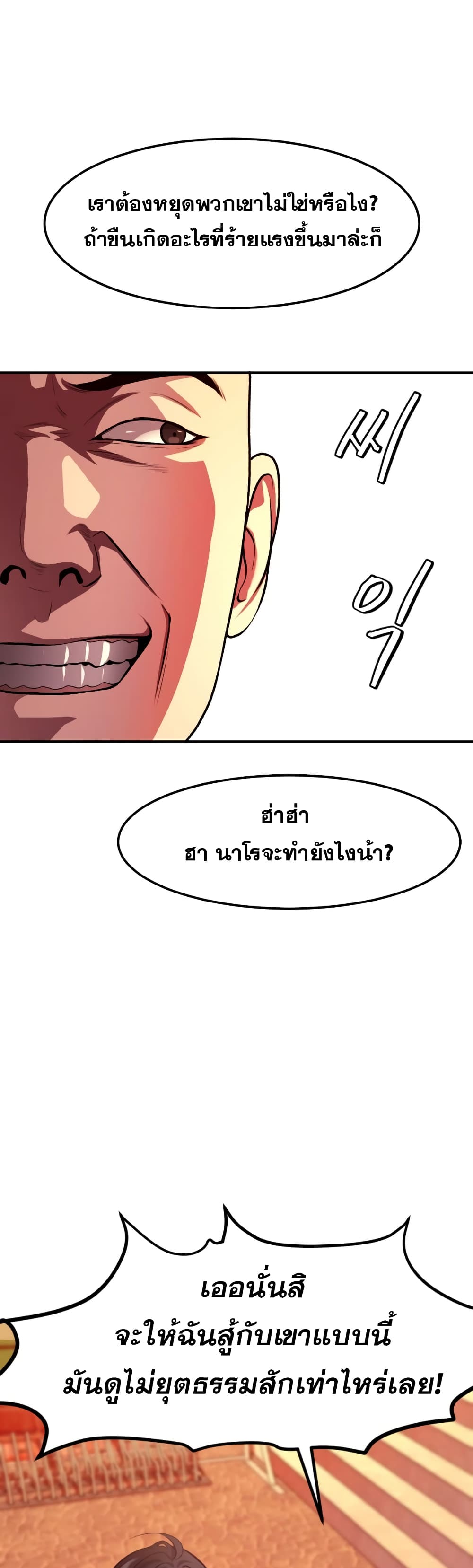 Monsters ตอนที่ 11 (53)