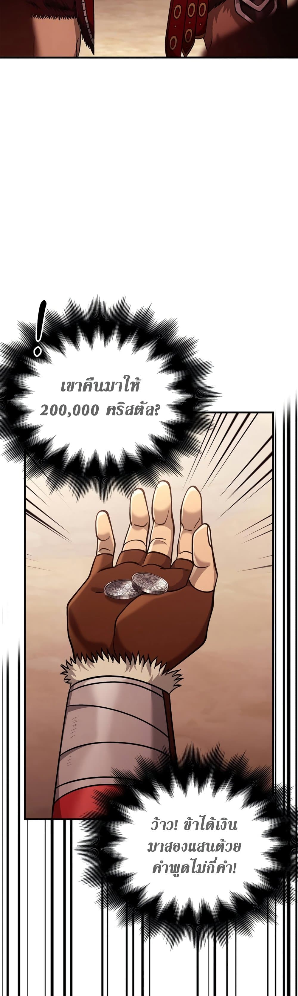 Surviving The Game as a Barbarian ตอนที่ 18 (23)