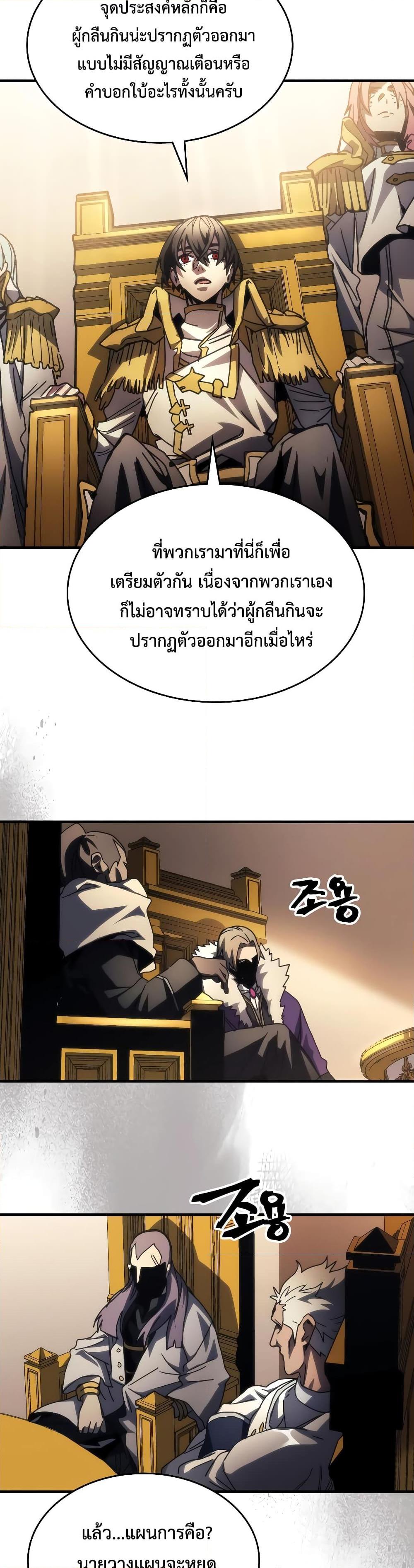 Mr Devourer Please Act Like a Final Boss ตอนที่ 43 (26)