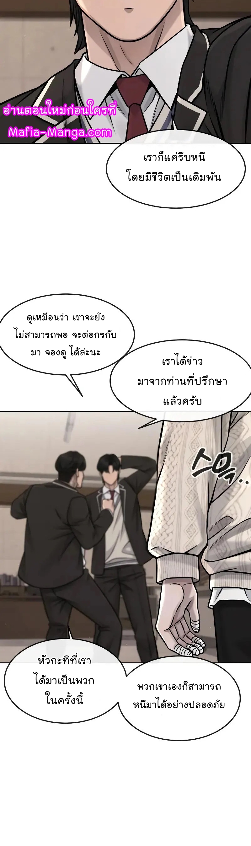 QUESTISM ตอนที่ 113 (33)