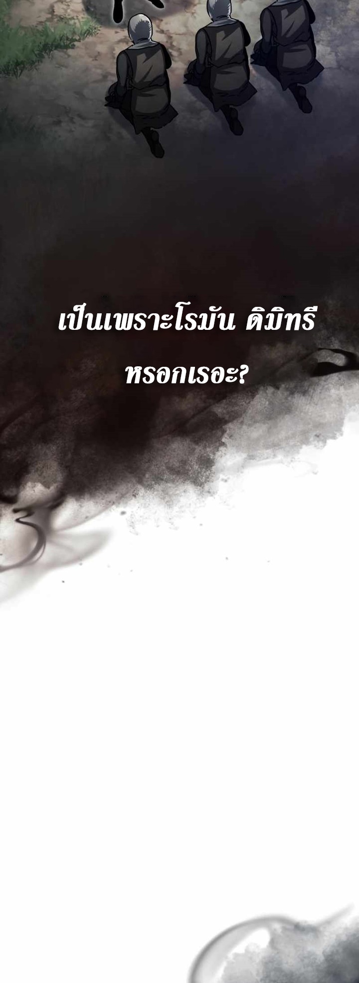 The Heavenly Demon Can’t Live a Normal Life ตอนที่ 61 (14)