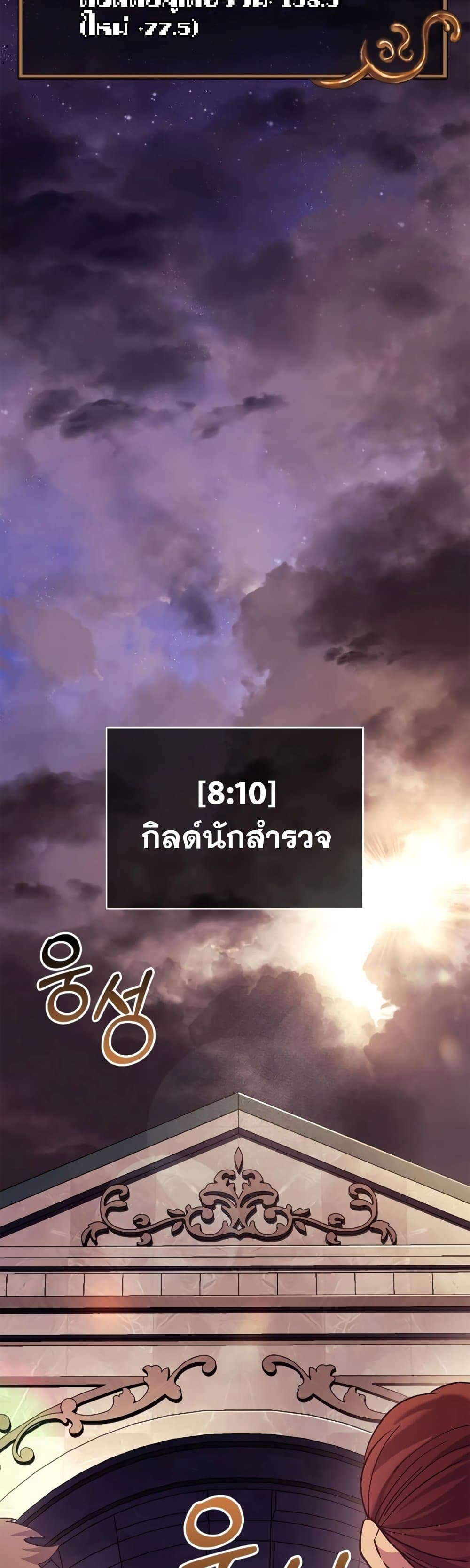 Surviving The Game as a Barbarian ตอนที่ 18 (61)