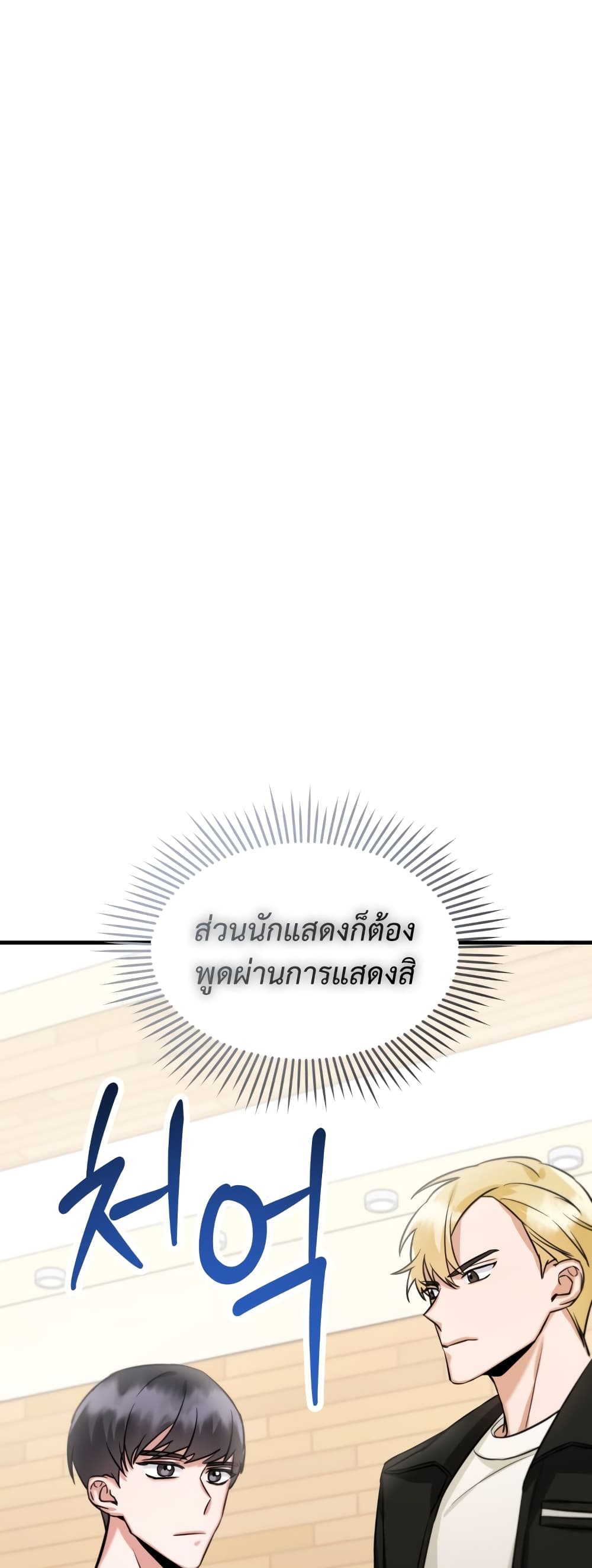 I Became a Top Actor Just by Reading Books เธ•เธญเธเธ—เธตเน 5 (24)