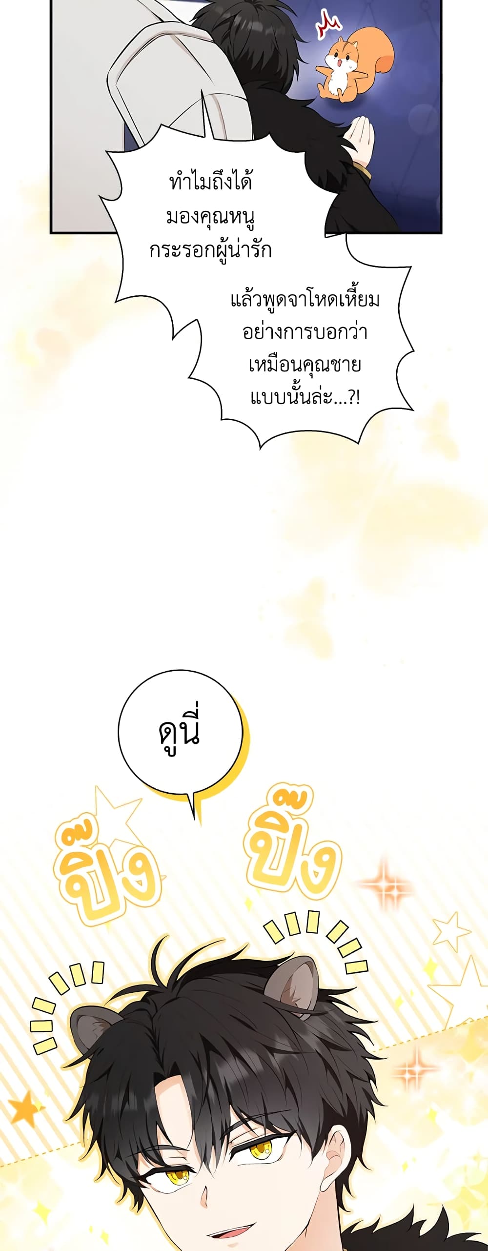Baby Squirrel Is Good at Everything เธ•เธญเธเธ—เธตเน 5 (61)