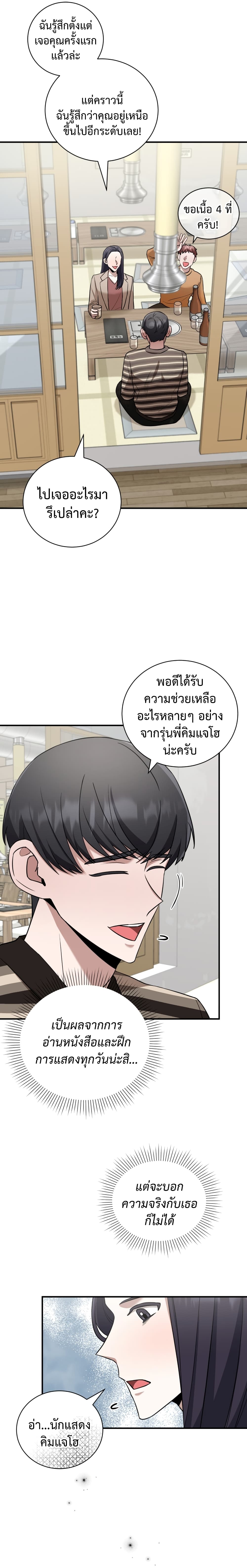 I Became a Top Actor Just by Reading Books เธ•เธญเธเธ—เธตเน 18 (7)