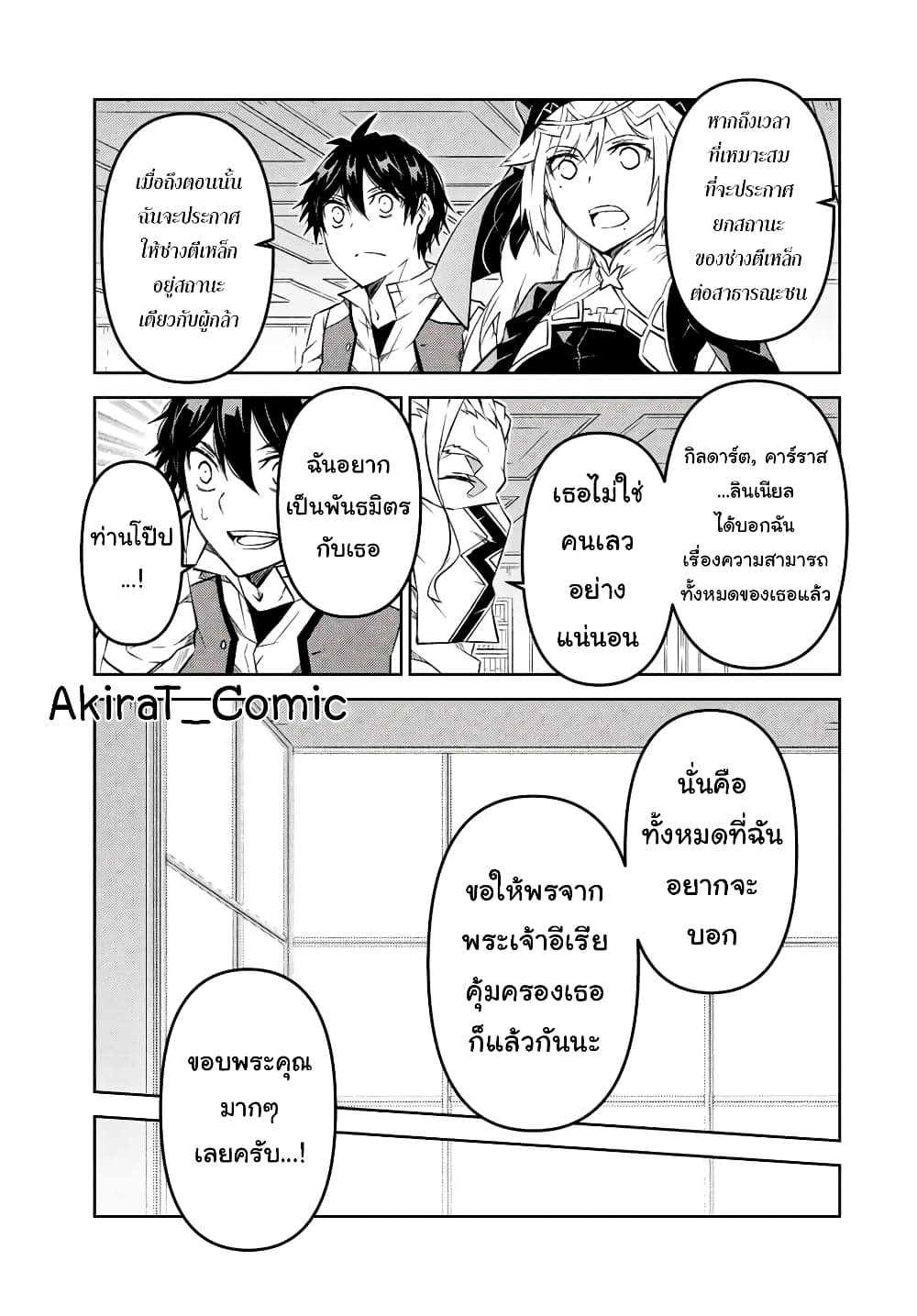 The Weakest Occupation “Blacksmith”, but It’s Actually the Strongest ตอนที่ 96 (8)