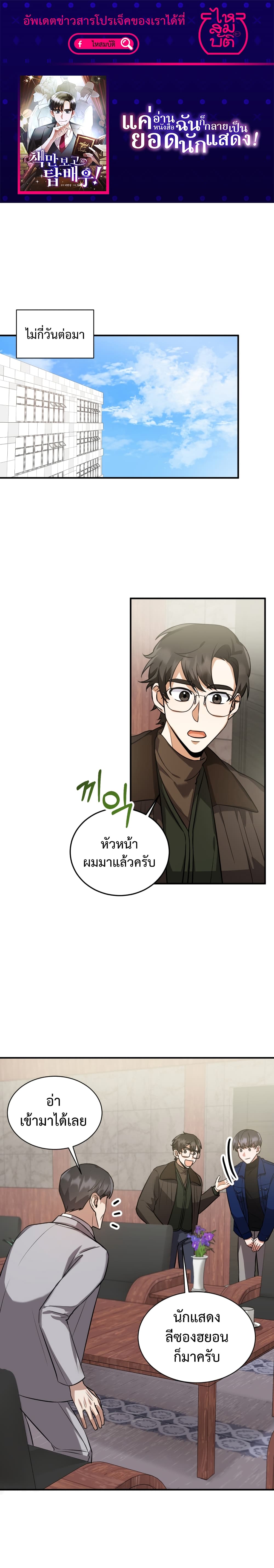 I Became a Top Actor Just by Reading Books เธ•เธญเธเธ—เธตเน 10 (1)