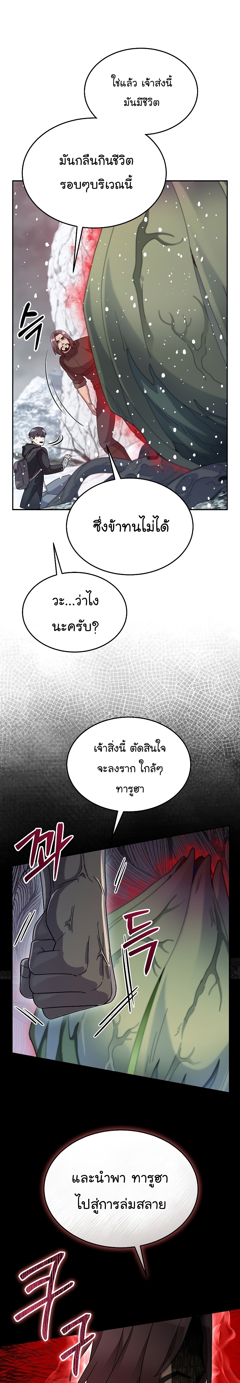 The Newbie Is Too Strong ตอนที่54 (26)