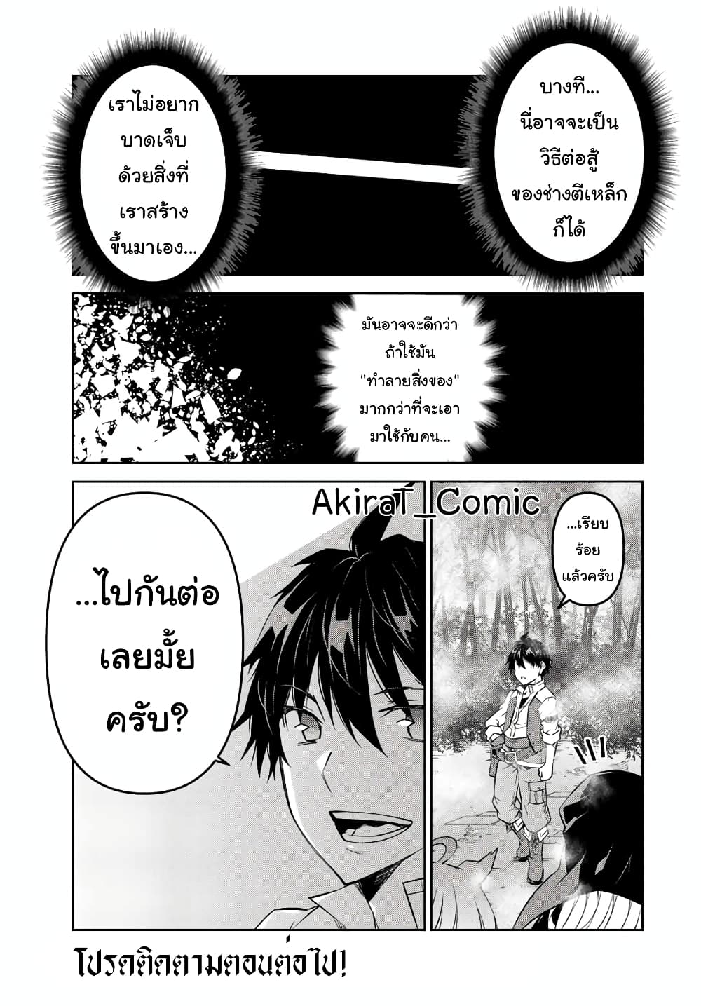 The Weakest Occupation “Blacksmith”, but It’s Actually the Strongest ตอนที่ 88 (12)