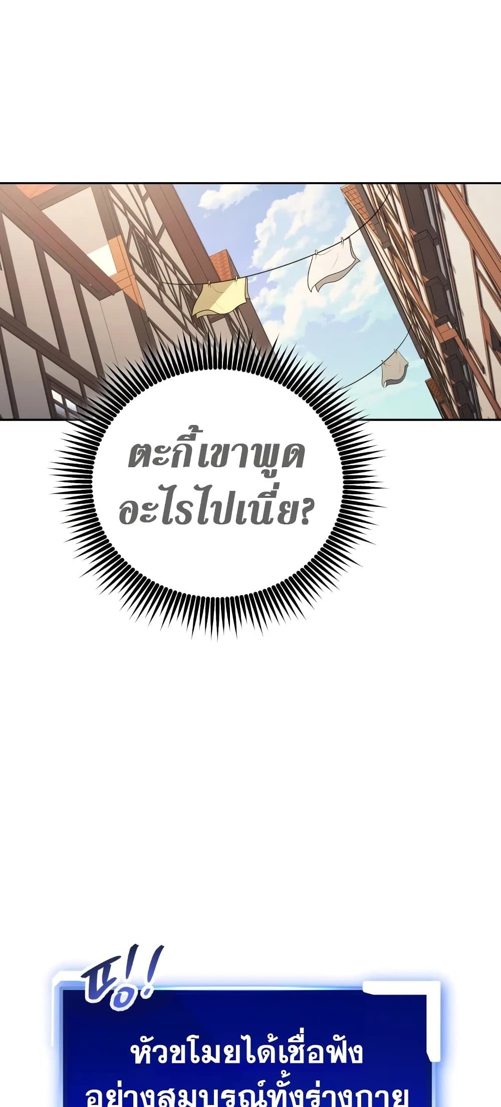 My Insanely Competent Underlings ตอนที่ 2 (55)