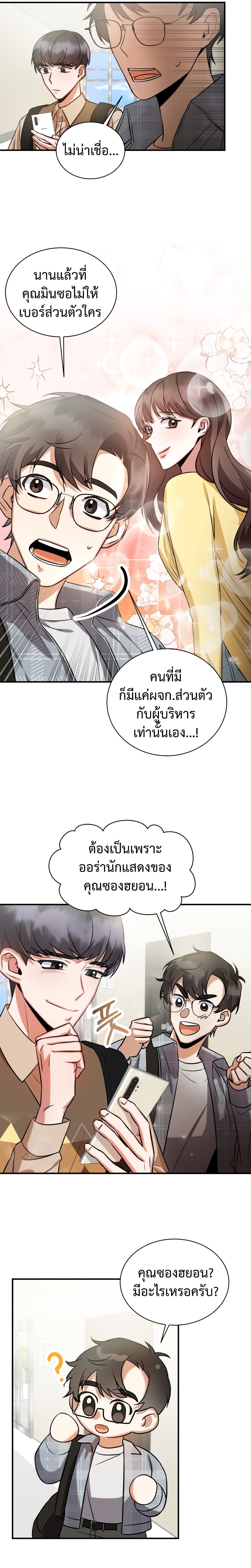 I Became a Top Actor Just by Reading Books เธ•เธญเธเธ—เธตเน 9 (19)