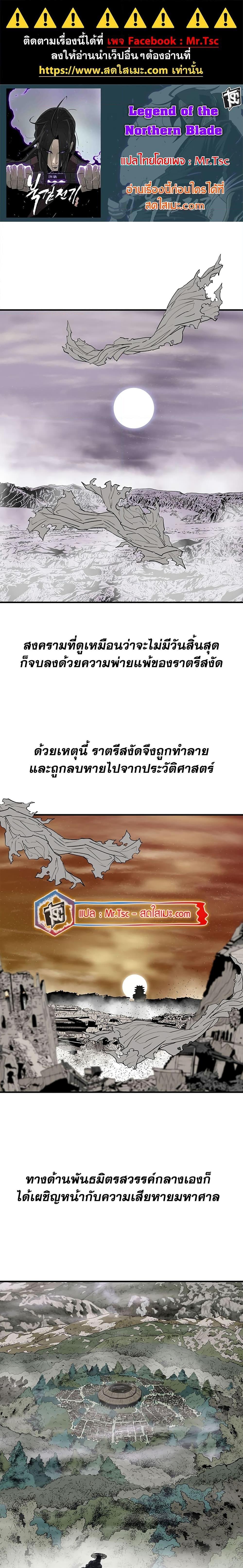 Legend of the Northern Blade ตอนที่ 190 (1)