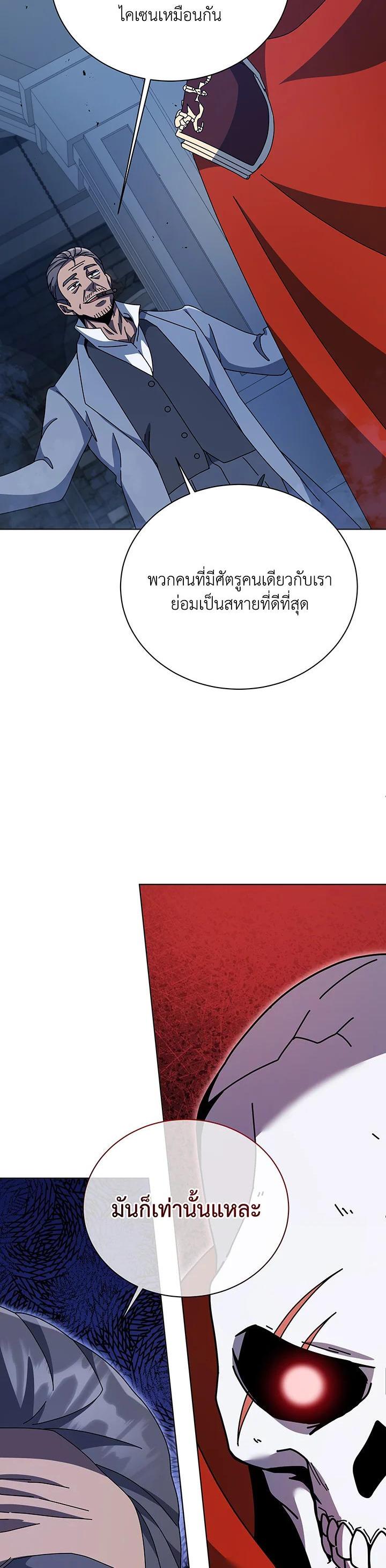 Necromancer Academy’s Genius Summoner ตอนที่ 114 (13)