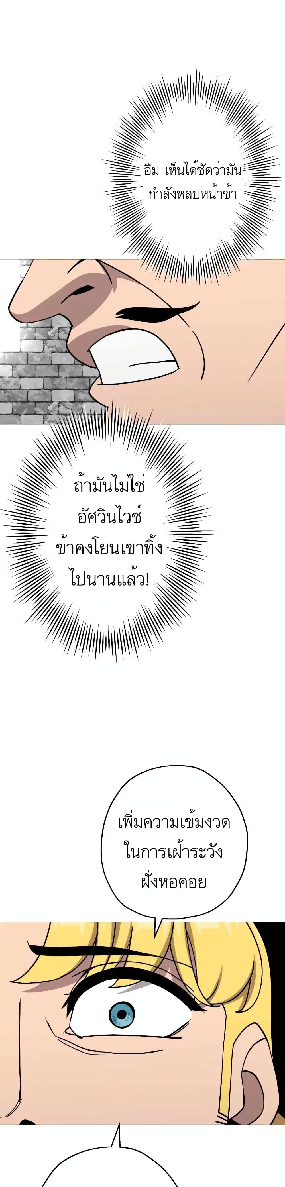 The Story of a Low Rank Soldier Becoming a Monarch ตอนที่ 83 (33)