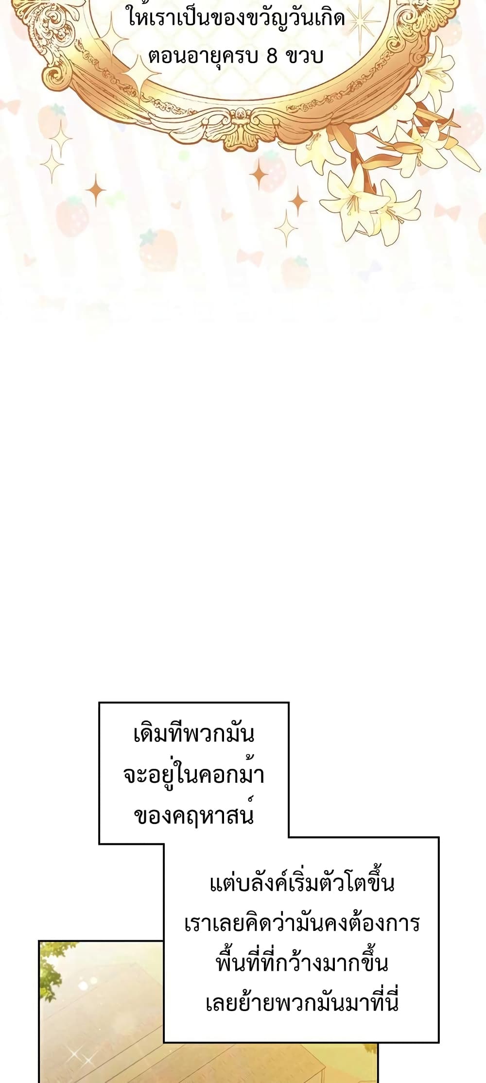 In This Life, I Will Be the Lord ตอนที่ 97 (54)