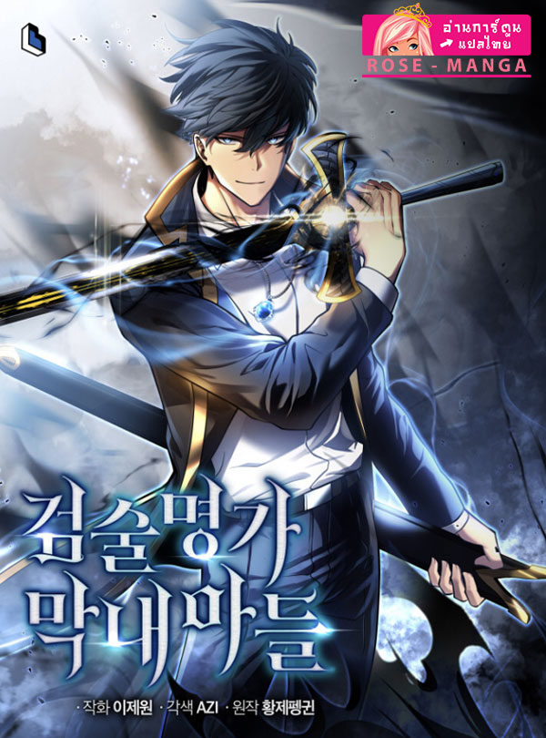 Swordmaster’s Youngest Son 51 01