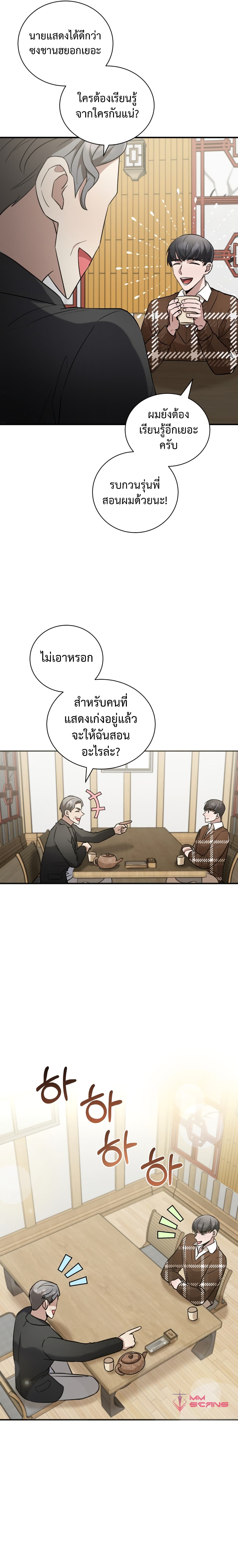 I Became a Top Actor Just by Reading Books เธ•เธญเธเธ—เธตเน 17 (16)