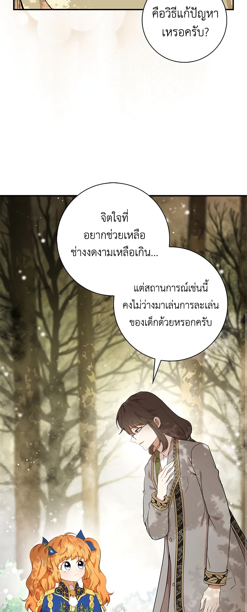 Baby Squirrel Is Good at Everything เธ•เธญเธเธ—เธตเน 8 (45)