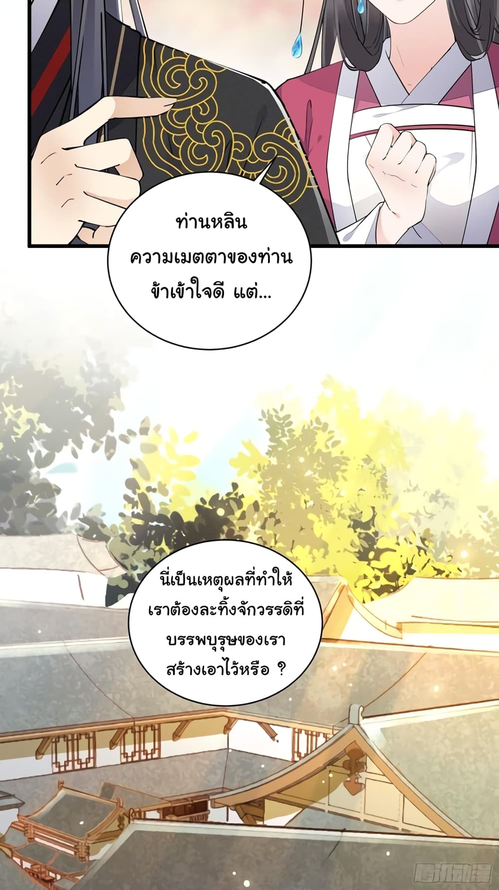 Cultivating Immortality Requires a Rich Woman ตอนที่ 109 (9)